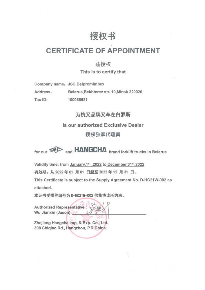 Сертификат Hangcha