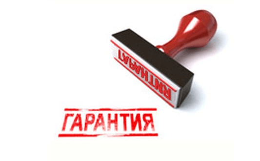 Положение о гарантии